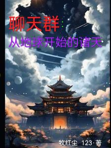 诸天万界聊天群系统